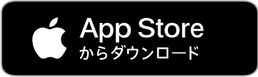 App Storeからダウンロード